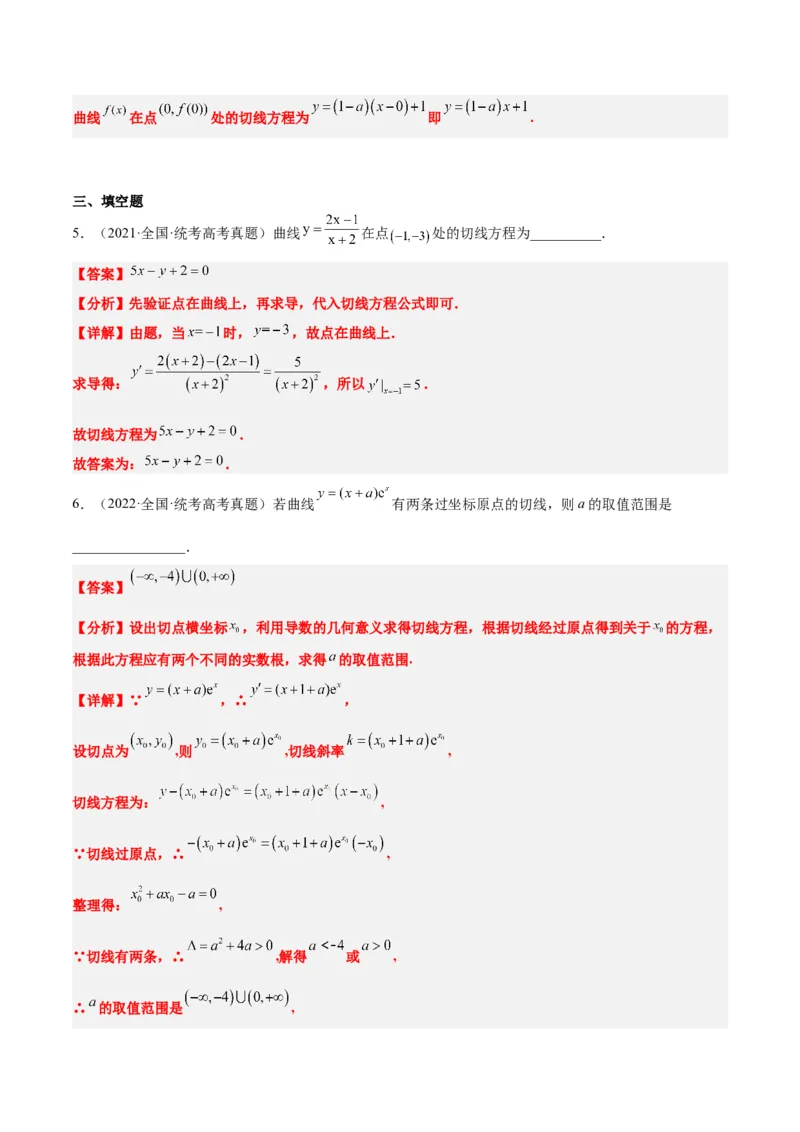 第14练导数的概念及其意义、导数的运算（精练：基础+重难点）一轮复习讲义2024年高考数学高频考点题型归纳与方法总结（新高考通用）解析版_2.2025数学总复习_2024年新高考资料