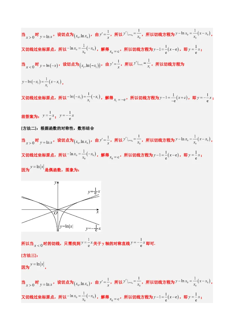 第14练导数的概念及其意义、导数的运算（精练：基础+重难点）一轮复习讲义2024年高考数学高频考点题型归纳与方法总结（新高考通用）解析版_2.2025数学总复习_2024年新高考资料