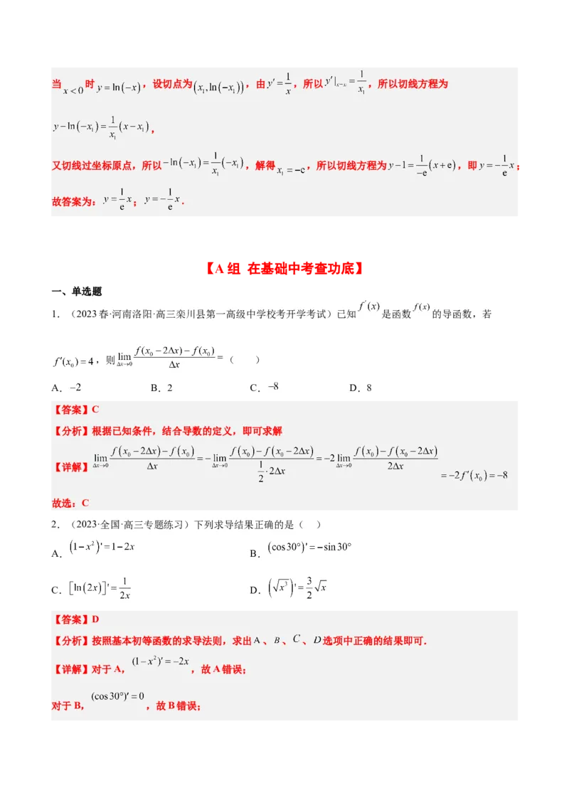 第14练导数的概念及其意义、导数的运算（精练：基础+重难点）一轮复习讲义2024年高考数学高频考点题型归纳与方法总结（新高考通用）解析版_2.2025数学总复习_2024年新高考资料