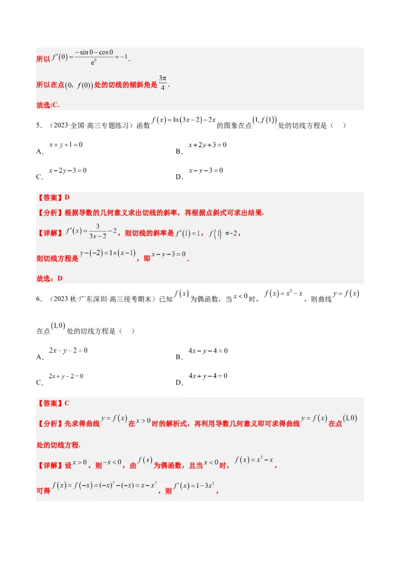 第14练导数的概念及其意义、导数的运算（精练：基础+重难点）一轮复习讲义2024年高考数学高频考点题型归纳与方法总结（新高考通用）解析版_2.2025数学总复习_2024年新高考资料