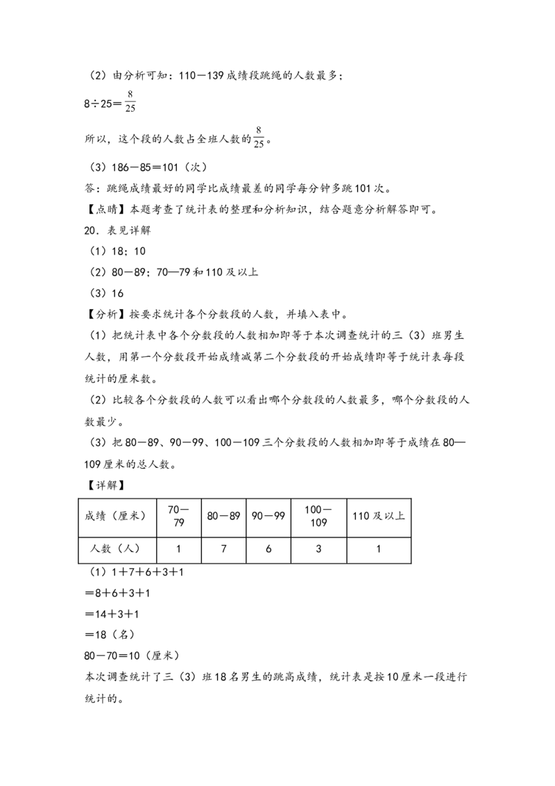 （专项训练）第九单元数据的收集和整理解决问题（挑战奥数）（答案解析）_三年级数学下册（苏教版）_知识解读+题型专练-T2