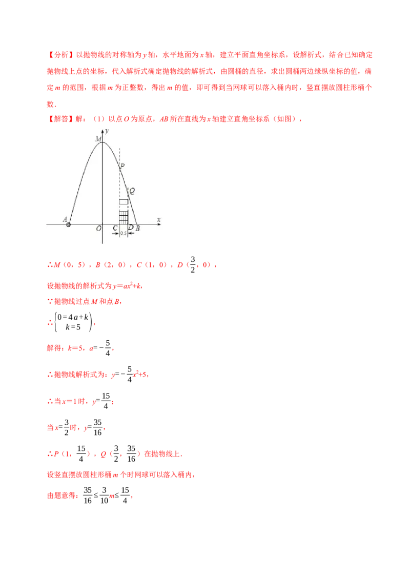 专题4.5二次函数应用题必考六大类型（必考点分类集训）（人教版）（教师版）_初中数学_九年级数学上册（人教版）_考点分类必刷题-U181