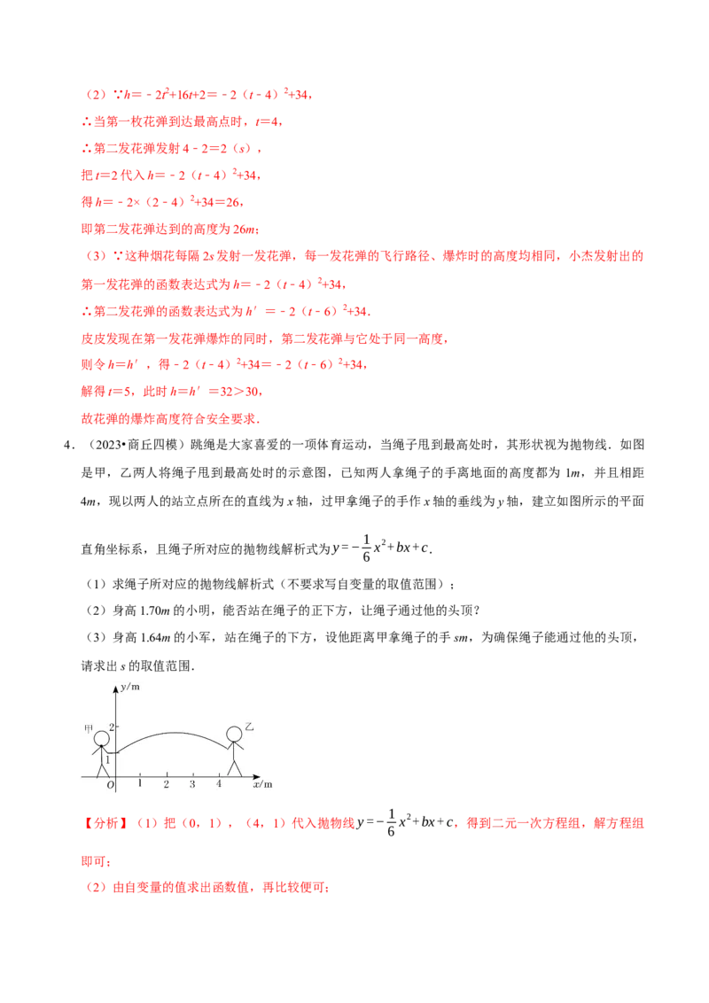 专题4.5二次函数应用题必考六大类型（必考点分类集训）（人教版）（教师版）_初中数学_九年级数学上册（人教版）_考点分类必刷题-U181