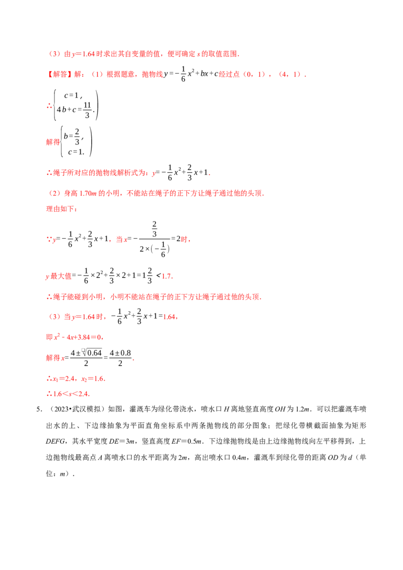 专题4.5二次函数应用题必考六大类型（必考点分类集训）（人教版）（教师版）_初中数学_九年级数学上册（人教版）_考点分类必刷题-U181