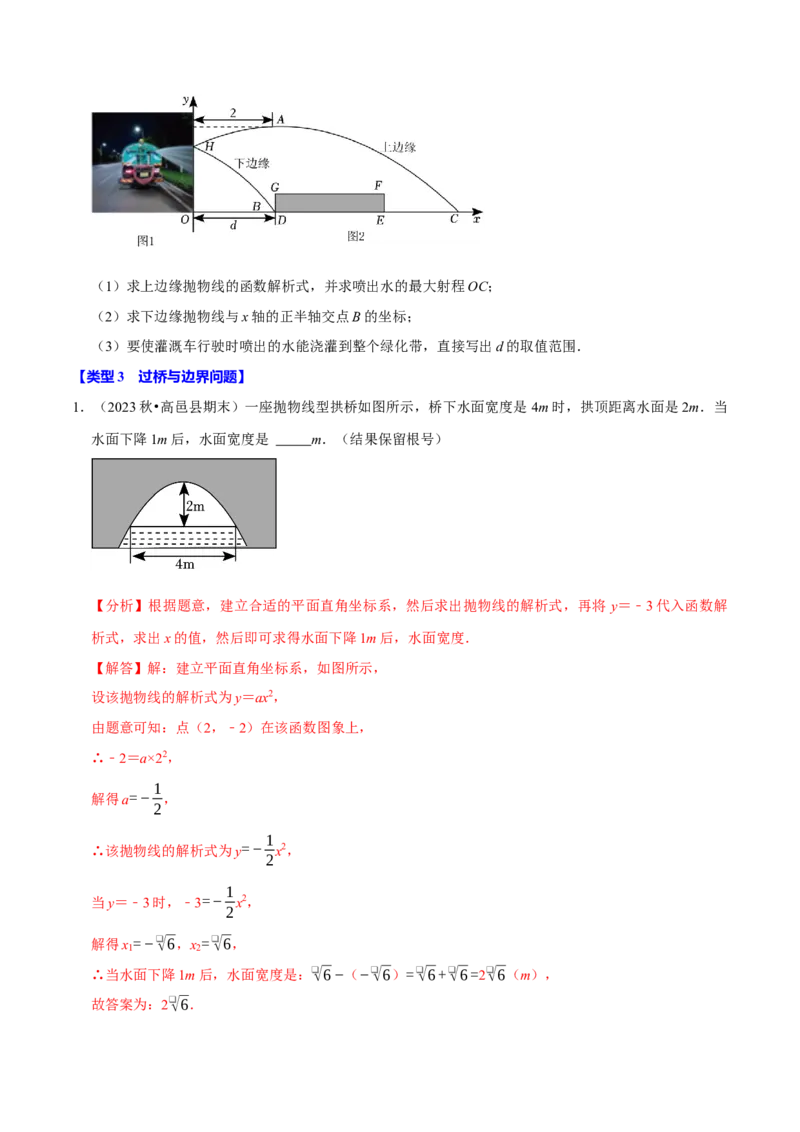 专题4.5二次函数应用题必考六大类型（必考点分类集训）（人教版）（教师版）_初中数学_九年级数学上册（人教版）_考点分类必刷题-U181