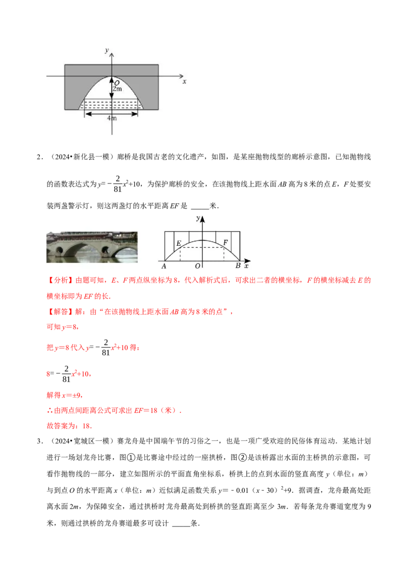 专题4.5二次函数应用题必考六大类型（必考点分类集训）（人教版）（教师版）_初中数学_九年级数学上册（人教版）_考点分类必刷题-U181