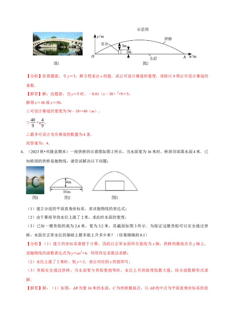 专题4.5二次函数应用题必考六大类型（必考点分类集训）（人教版）（教师版）_初中数学_九年级数学上册（人教版）_考点分类必刷题-U181