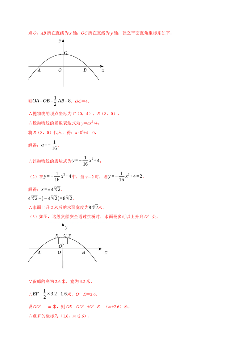 专题4.5二次函数应用题必考六大类型（必考点分类集训）（人教版）（教师版）_初中数学_九年级数学上册（人教版）_考点分类必刷题-U181