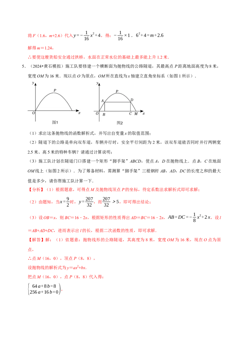 专题4.5二次函数应用题必考六大类型（必考点分类集训）（人教版）（教师版）_初中数学_九年级数学上册（人教版）_考点分类必刷题-U181