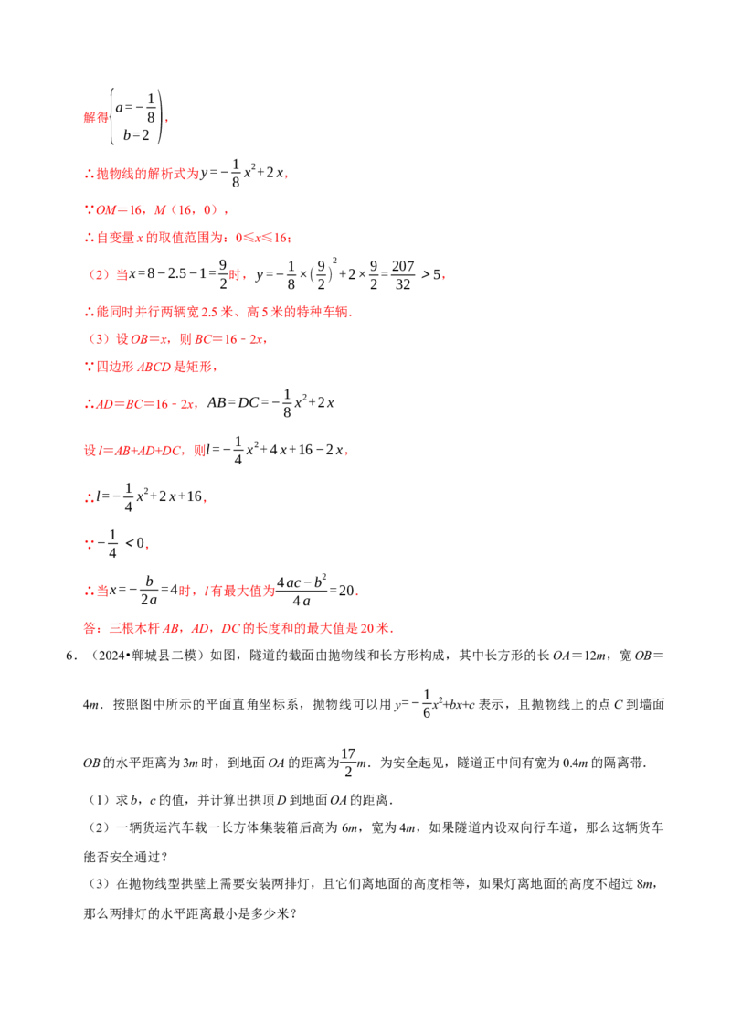 专题4.5二次函数应用题必考六大类型（必考点分类集训）（人教版）（教师版）_初中数学_九年级数学上册（人教版）_考点分类必刷题-U181
