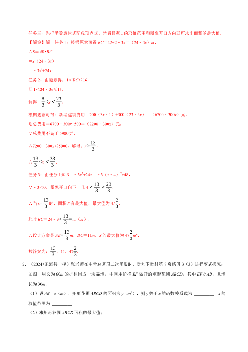 专题4.5二次函数应用题必考六大类型（必考点分类集训）（人教版）（教师版）_初中数学_九年级数学上册（人教版）_考点分类必刷题-U181