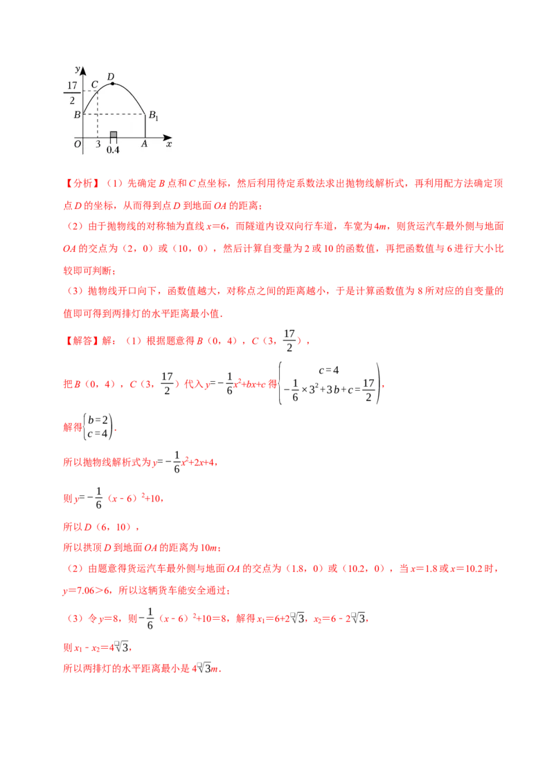 专题4.5二次函数应用题必考六大类型（必考点分类集训）（人教版）（教师版）_初中数学_九年级数学上册（人教版）_考点分类必刷题-U181