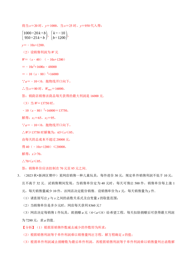 专题4.5二次函数应用题必考六大类型（必考点分类集训）（人教版）（教师版）_初中数学_九年级数学上册（人教版）_考点分类必刷题-U181