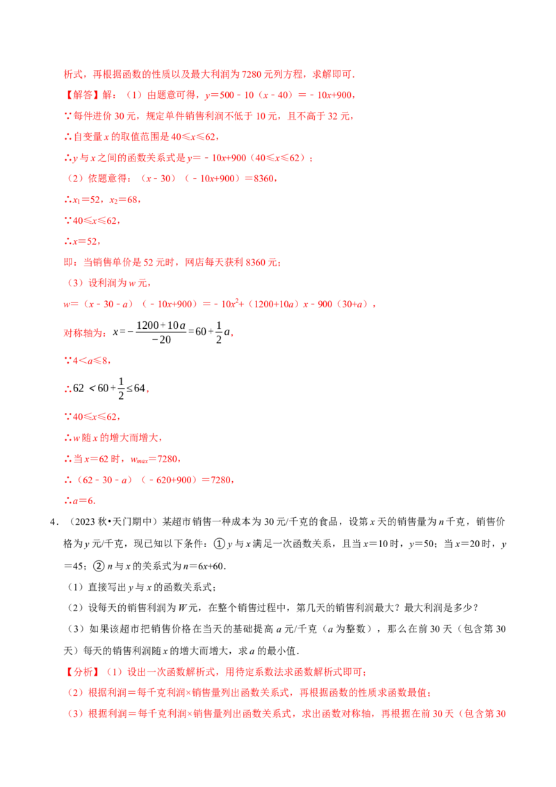 专题4.5二次函数应用题必考六大类型（必考点分类集训）（人教版）（教师版）_初中数学_九年级数学上册（人教版）_考点分类必刷题-U181