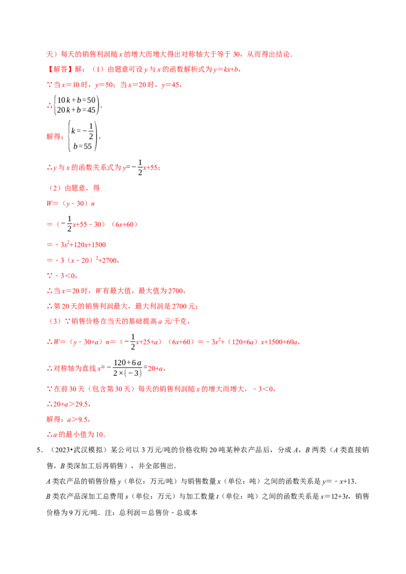 专题4.5二次函数应用题必考六大类型（必考点分类集训）（人教版）（教师版）_初中数学_九年级数学上册（人教版）_考点分类必刷题-U181