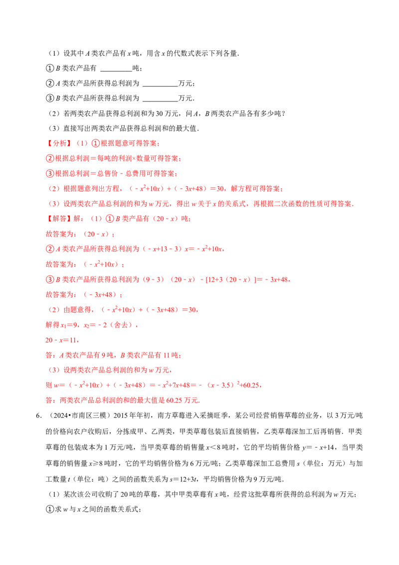 专题4.5二次函数应用题必考六大类型（必考点分类集训）（人教版）（教师版）_初中数学_九年级数学上册（人教版）_考点分类必刷题-U181