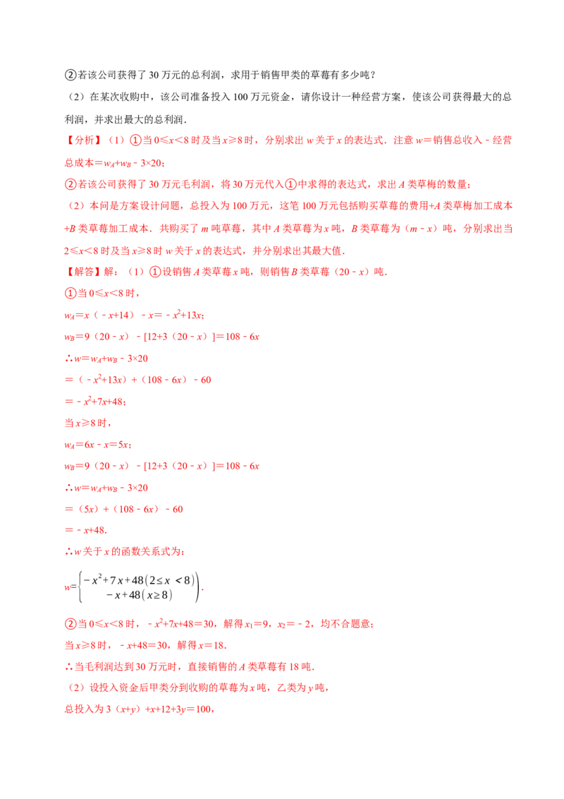 专题4.5二次函数应用题必考六大类型（必考点分类集训）（人教版）（教师版）_初中数学_九年级数学上册（人教版）_考点分类必刷题-U181