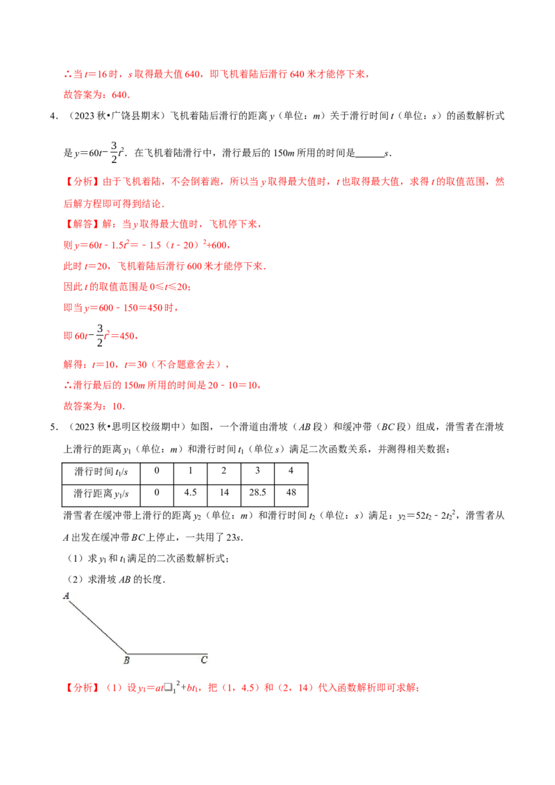 专题4.5二次函数应用题必考六大类型（必考点分类集训）（人教版）（教师版）_初中数学_九年级数学上册（人教版）_考点分类必刷题-U181