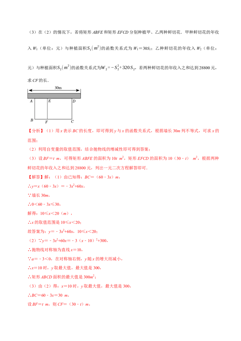 专题4.5二次函数应用题必考六大类型（必考点分类集训）（人教版）（教师版）_初中数学_九年级数学上册（人教版）_考点分类必刷题-U181