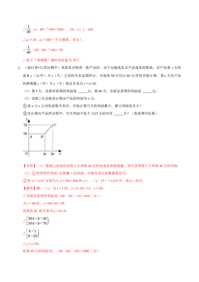 专题4.5二次函数应用题必考六大类型（必考点分类集训）（人教版）（教师版）_初中数学_九年级数学上册（人教版）_考点分类必刷题-U181