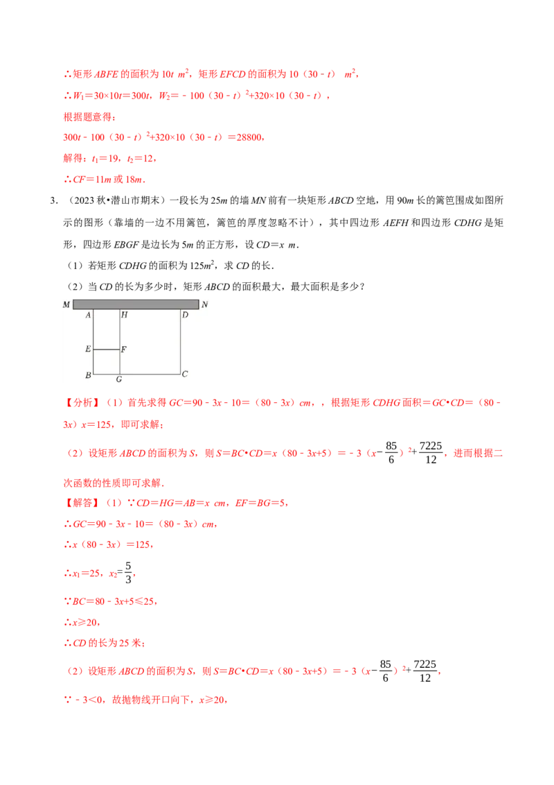 专题4.5二次函数应用题必考六大类型（必考点分类集训）（人教版）（教师版）_初中数学_九年级数学上册（人教版）_考点分类必刷题-U181