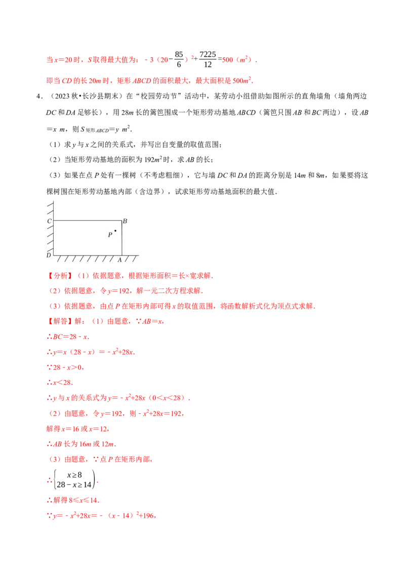 专题4.5二次函数应用题必考六大类型（必考点分类集训）（人教版）（教师版）_初中数学_九年级数学上册（人教版）_考点分类必刷题-U181