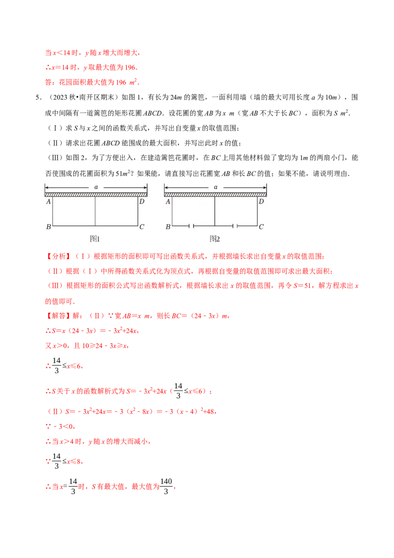 专题4.5二次函数应用题必考六大类型（必考点分类集训）（人教版）（教师版）_初中数学_九年级数学上册（人教版）_考点分类必刷题-U181
