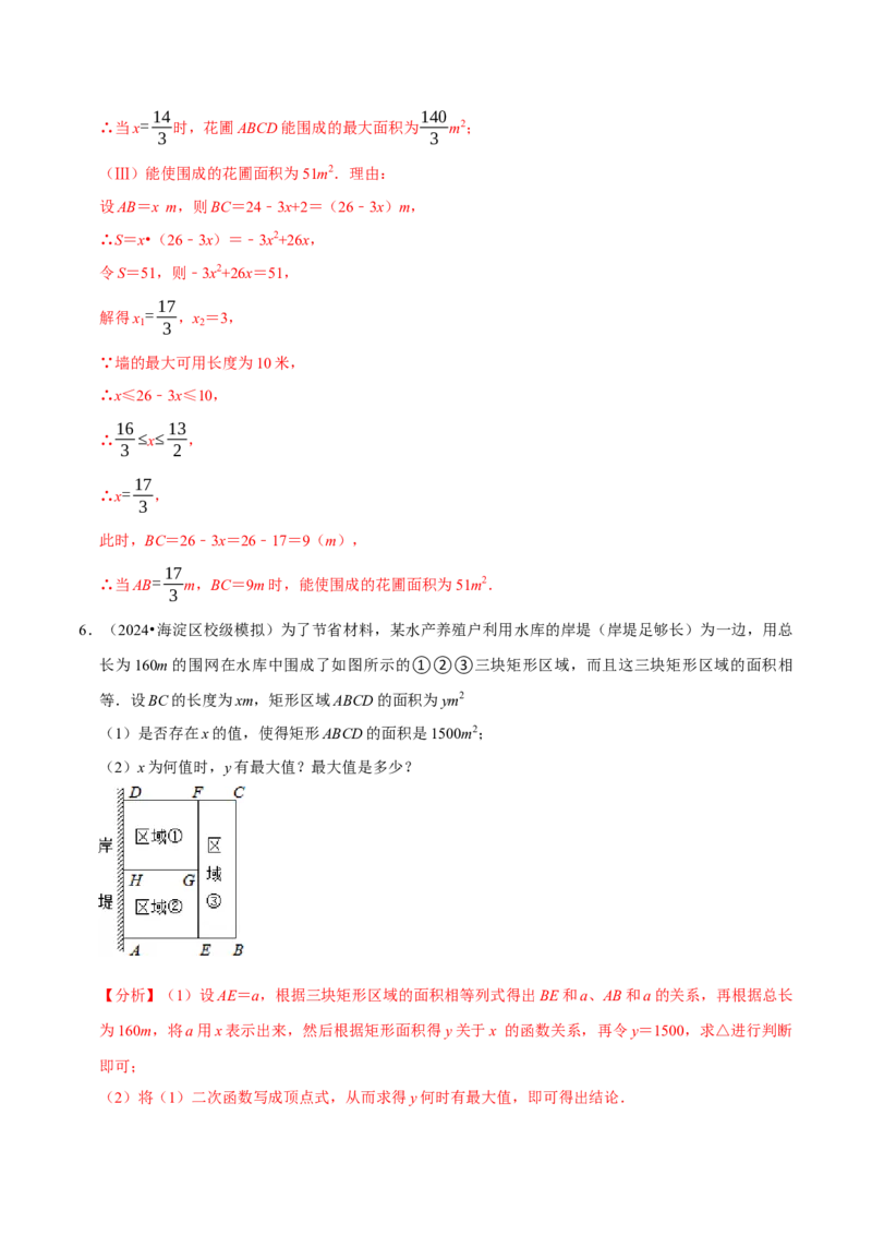 专题4.5二次函数应用题必考六大类型（必考点分类集训）（人教版）（教师版）_初中数学_九年级数学上册（人教版）_考点分类必刷题-U181