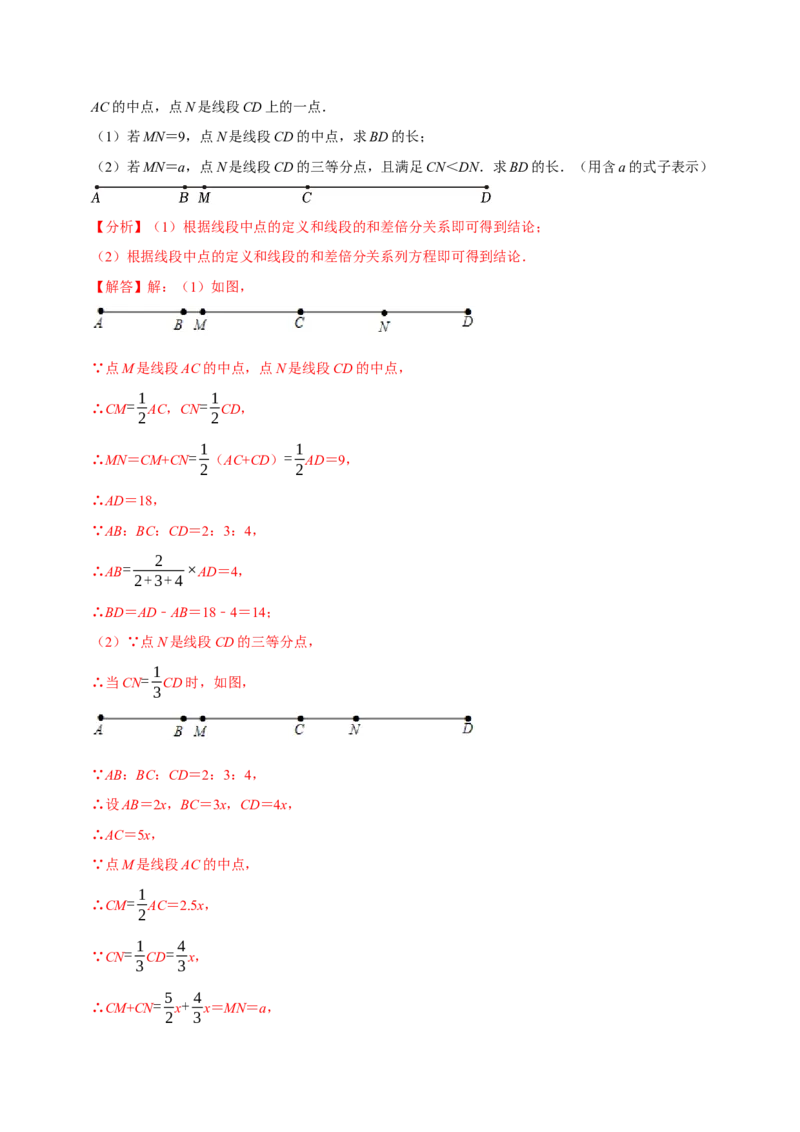 专题4.11线段计算问题必考六大类型（40题）（必考点分类集训）（人教版2024）（教师版）_初中数学_七年级数学上册（人教版）_考点分类必刷题-U181