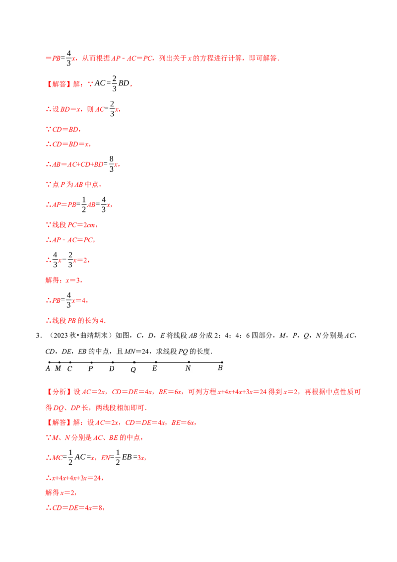 专题4.11线段计算问题必考六大类型（40题）（必考点分类集训）（人教版2024）（教师版）_初中数学_七年级数学上册（人教版）_考点分类必刷题-U181