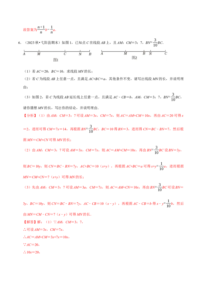 专题4.11线段计算问题必考六大类型（40题）（必考点分类集训）（人教版2024）（教师版）_初中数学_七年级数学上册（人教版）_考点分类必刷题-U181