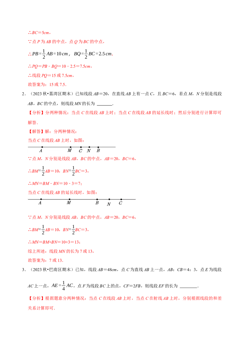 专题4.11线段计算问题必考六大类型（40题）（必考点分类集训）（人教版2024）（教师版）_初中数学_七年级数学上册（人教版）_考点分类必刷题-U181