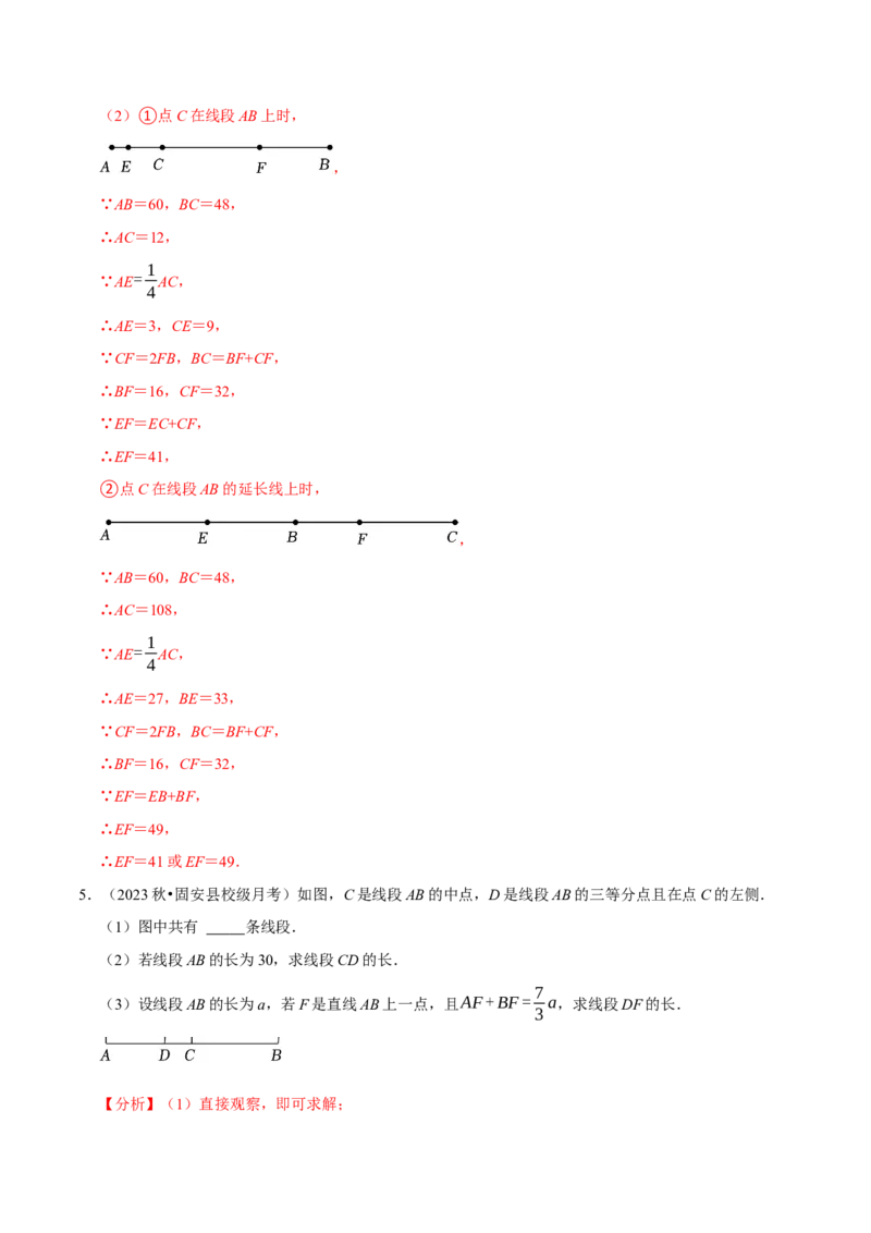 专题4.11线段计算问题必考六大类型（40题）（必考点分类集训）（人教版2024）（教师版）_初中数学_七年级数学上册（人教版）_考点分类必刷题-U181