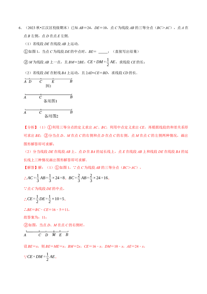 专题4.11线段计算问题必考六大类型（40题）（必考点分类集训）（人教版2024）（教师版）_初中数学_七年级数学上册（人教版）_考点分类必刷题-U181