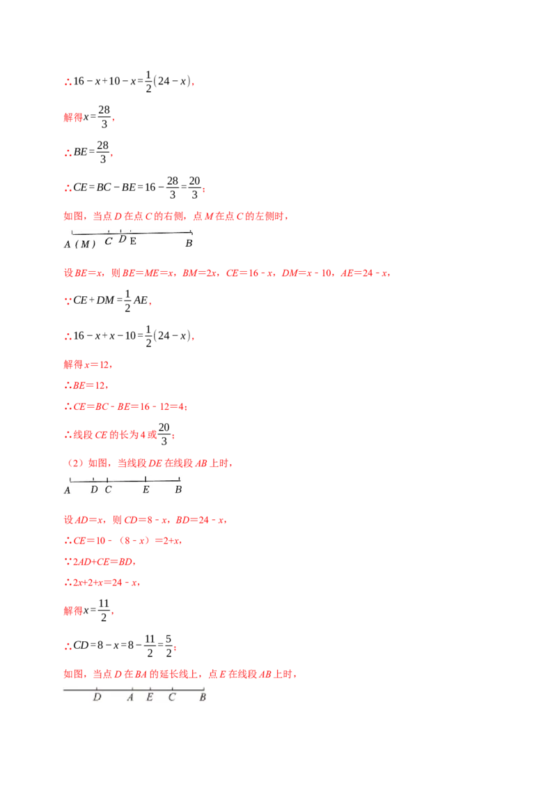 专题4.11线段计算问题必考六大类型（40题）（必考点分类集训）（人教版2024）（教师版）_初中数学_七年级数学上册（人教版）_考点分类必刷题-U181