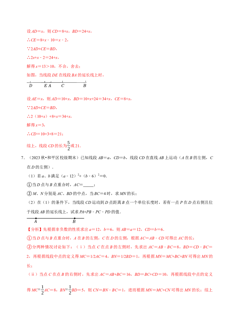 专题4.11线段计算问题必考六大类型（40题）（必考点分类集训）（人教版2024）（教师版）_初中数学_七年级数学上册（人教版）_考点分类必刷题-U181