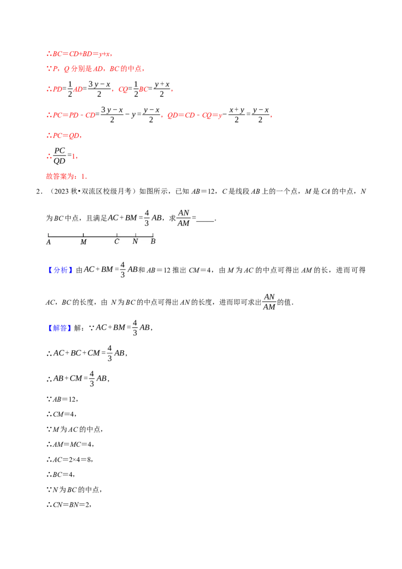专题4.11线段计算问题必考六大类型（40题）（必考点分类集训）（人教版2024）（教师版）_初中数学_七年级数学上册（人教版）_考点分类必刷题-U181