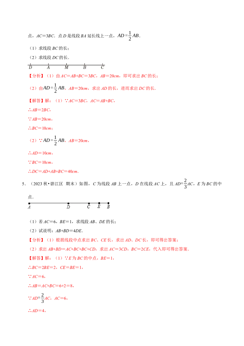 专题4.11线段计算问题必考六大类型（40题）（必考点分类集训）（人教版2024）（教师版）_初中数学_七年级数学上册（人教版）_考点分类必刷题-U181