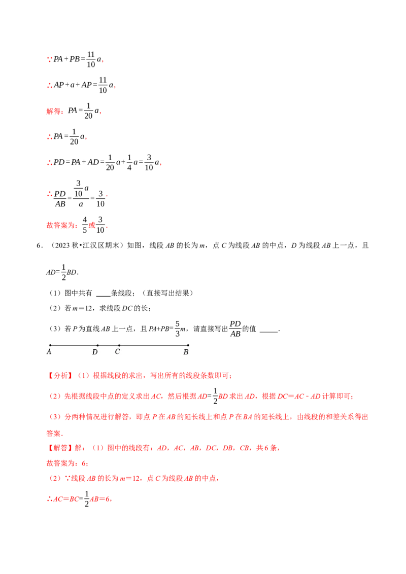 专题4.11线段计算问题必考六大类型（40题）（必考点分类集训）（人教版2024）（教师版）_初中数学_七年级数学上册（人教版）_考点分类必刷题-U181