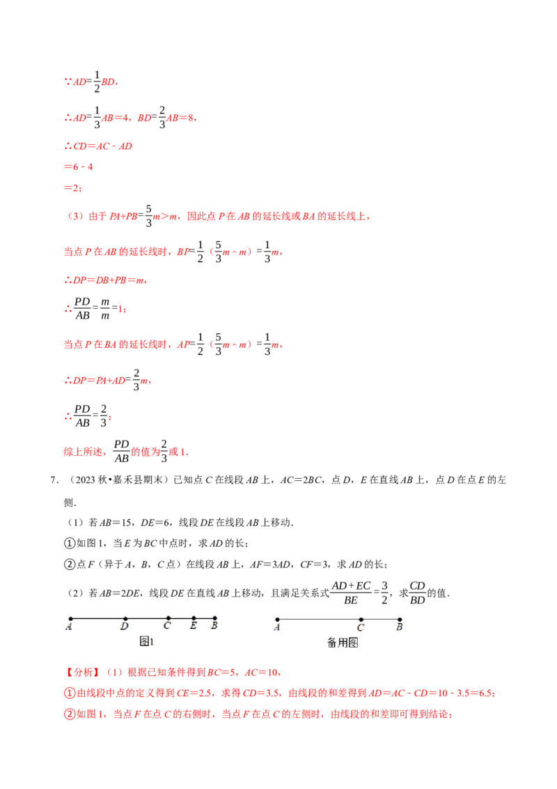 专题4.11线段计算问题必考六大类型（40题）（必考点分类集训）（人教版2024）（教师版）_初中数学_七年级数学上册（人教版）_考点分类必刷题-U181