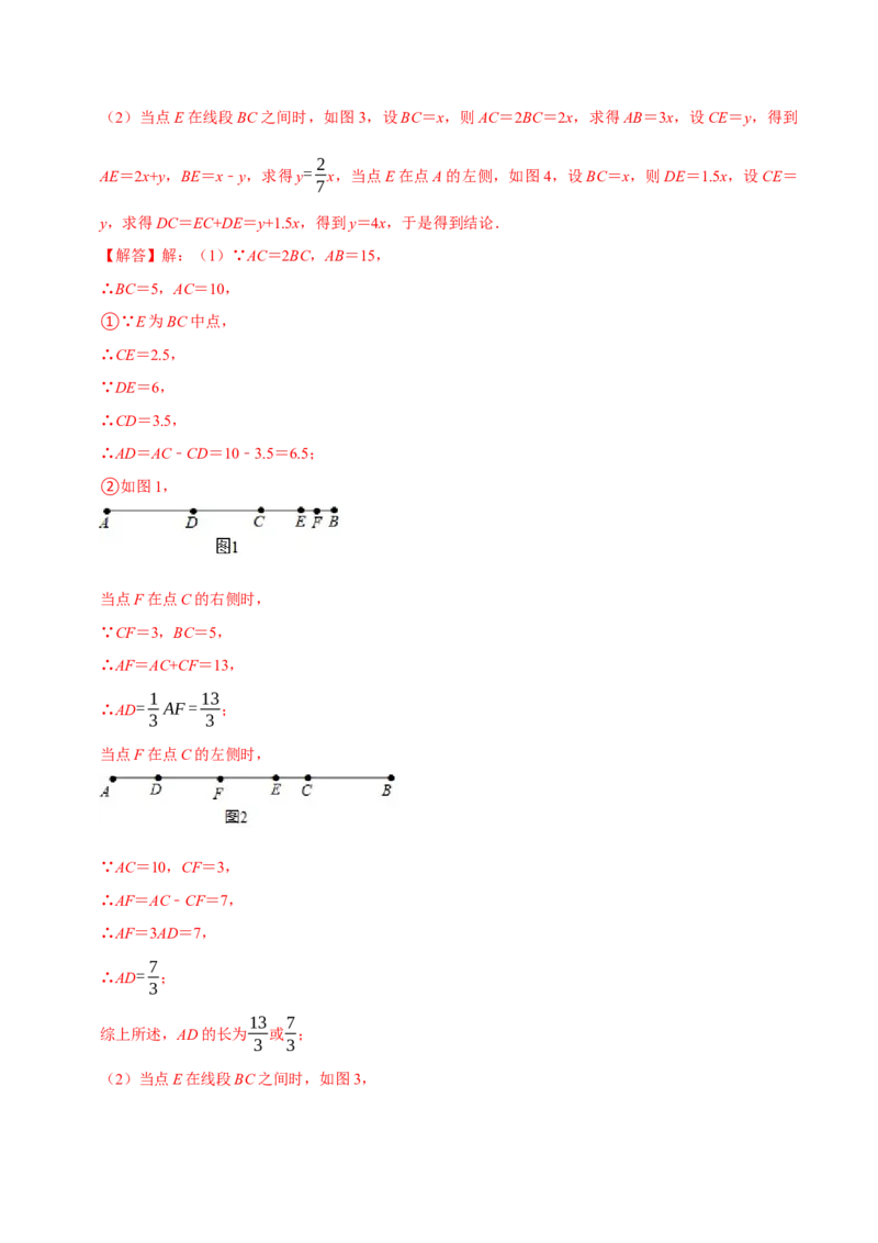 专题4.11线段计算问题必考六大类型（40题）（必考点分类集训）（人教版2024）（教师版）_初中数学_七年级数学上册（人教版）_考点分类必刷题-U181