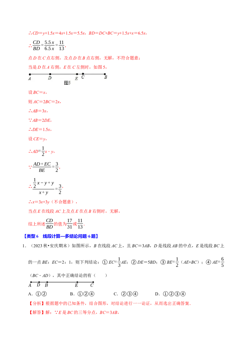 专题4.11线段计算问题必考六大类型（40题）（必考点分类集训）（人教版2024）（教师版）_初中数学_七年级数学上册（人教版）_考点分类必刷题-U181