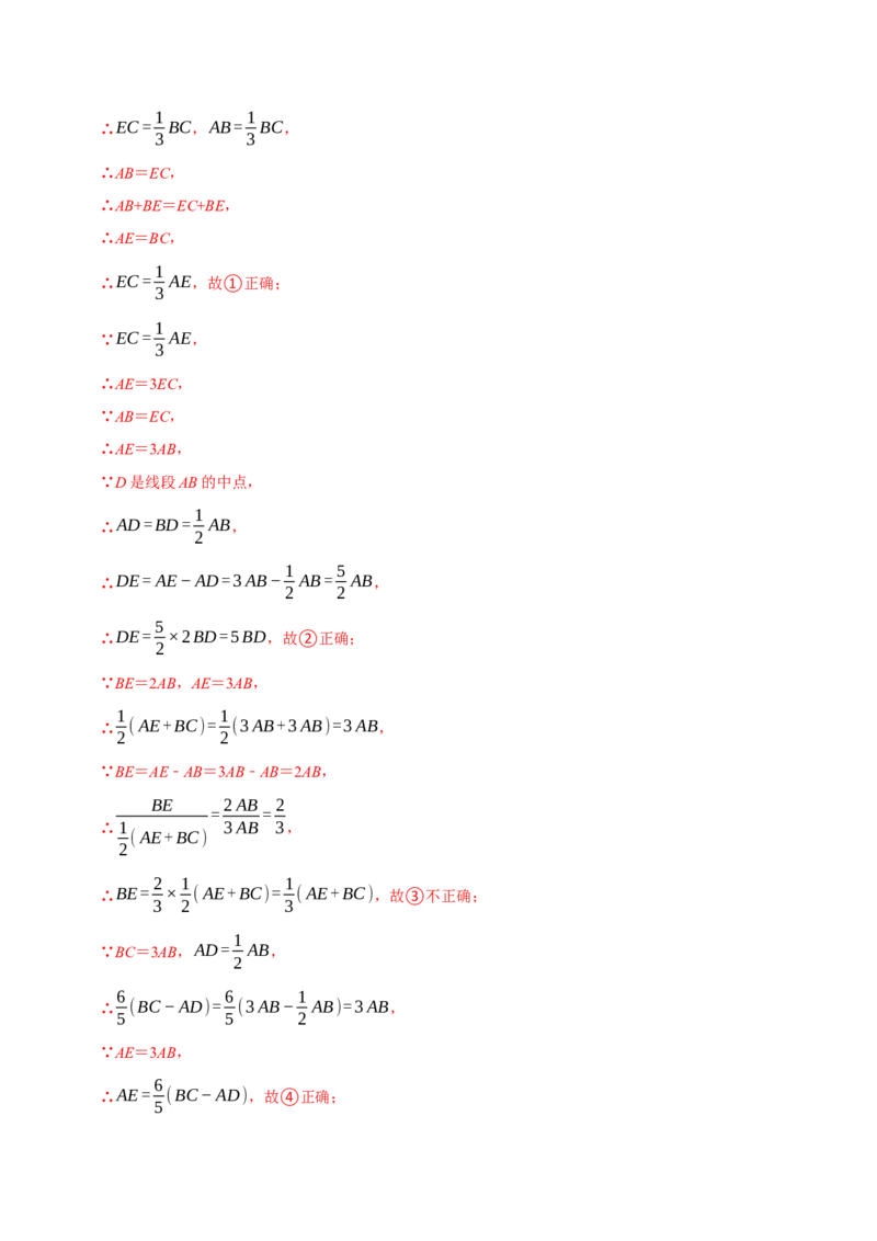 专题4.11线段计算问题必考六大类型（40题）（必考点分类集训）（人教版2024）（教师版）_初中数学_七年级数学上册（人教版）_考点分类必刷题-U181