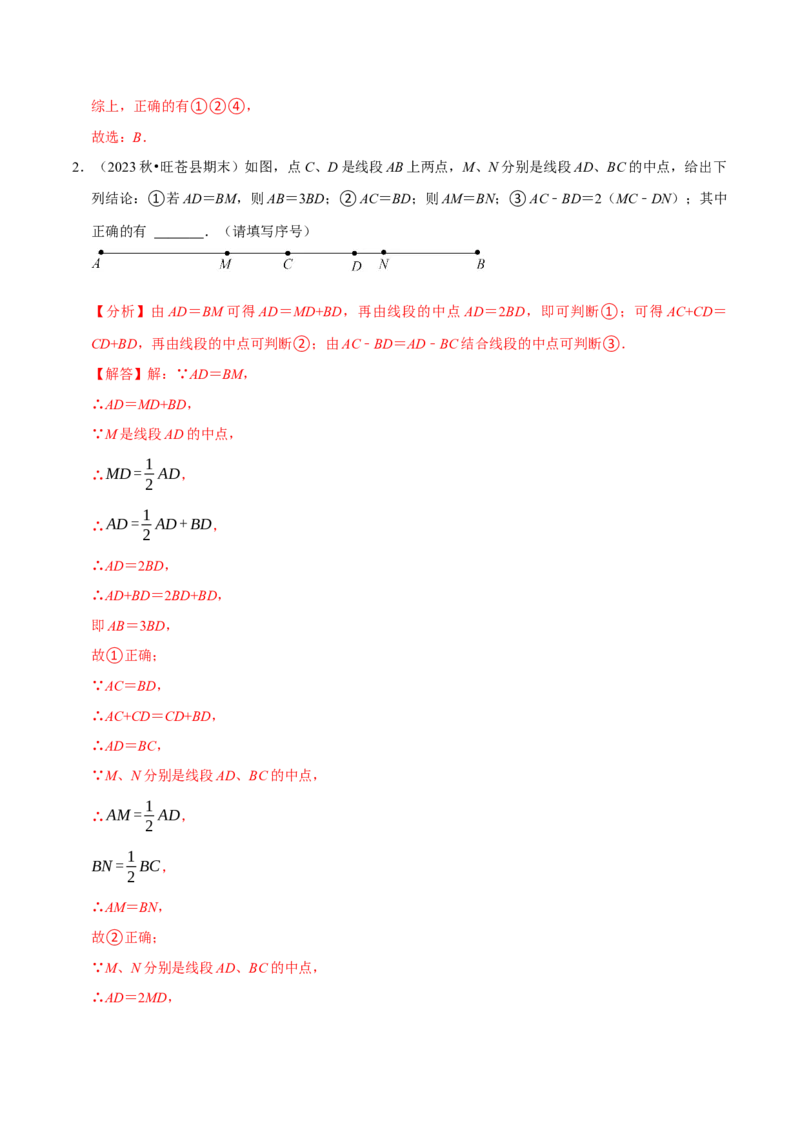 专题4.11线段计算问题必考六大类型（40题）（必考点分类集训）（人教版2024）（教师版）_初中数学_七年级数学上册（人教版）_考点分类必刷题-U181