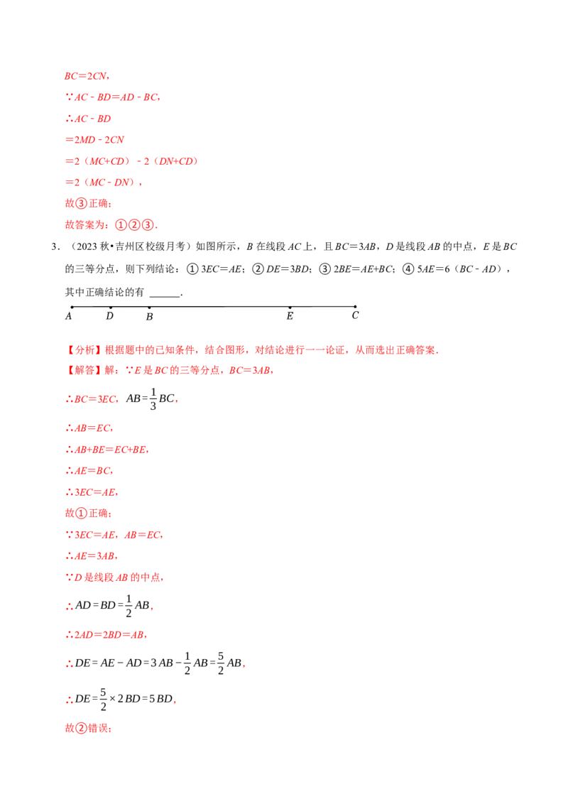 专题4.11线段计算问题必考六大类型（40题）（必考点分类集训）（人教版2024）（教师版）_初中数学_七年级数学上册（人教版）_考点分类必刷题-U181