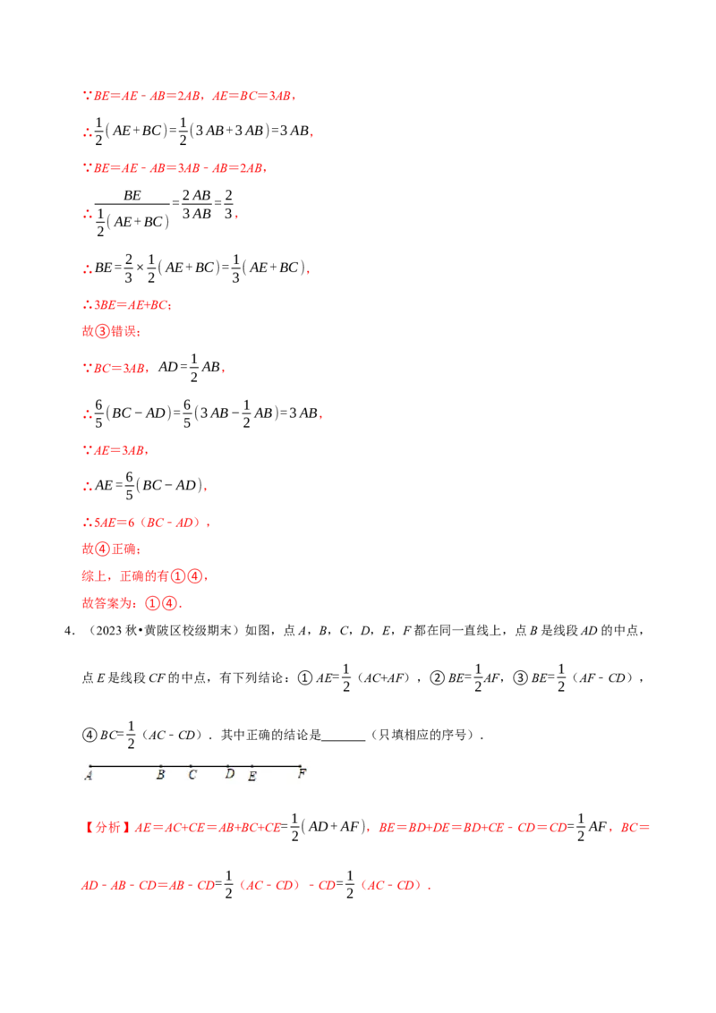 专题4.11线段计算问题必考六大类型（40题）（必考点分类集训）（人教版2024）（教师版）_初中数学_七年级数学上册（人教版）_考点分类必刷题-U181