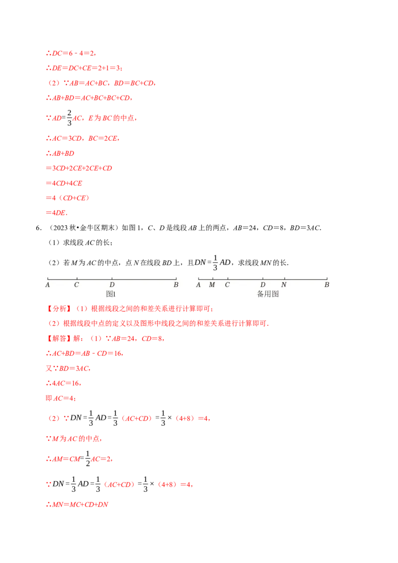 专题4.11线段计算问题必考六大类型（40题）（必考点分类集训）（人教版2024）（教师版）_初中数学_七年级数学上册（人教版）_考点分类必刷题-U181