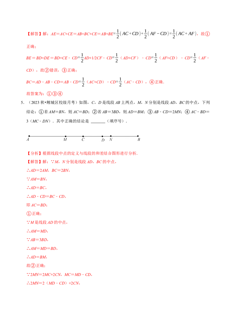 专题4.11线段计算问题必考六大类型（40题）（必考点分类集训）（人教版2024）（教师版）_初中数学_七年级数学上册（人教版）_考点分类必刷题-U181