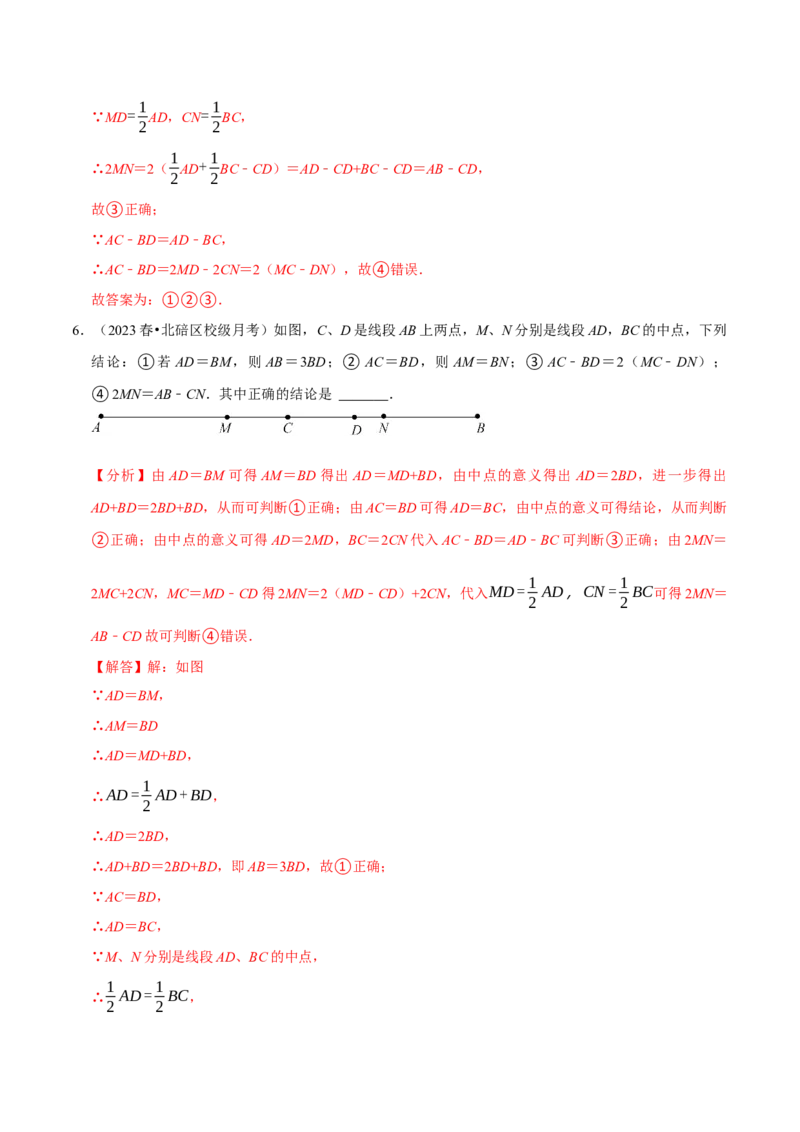 专题4.11线段计算问题必考六大类型（40题）（必考点分类集训）（人教版2024）（教师版）_初中数学_七年级数学上册（人教版）_考点分类必刷题-U181