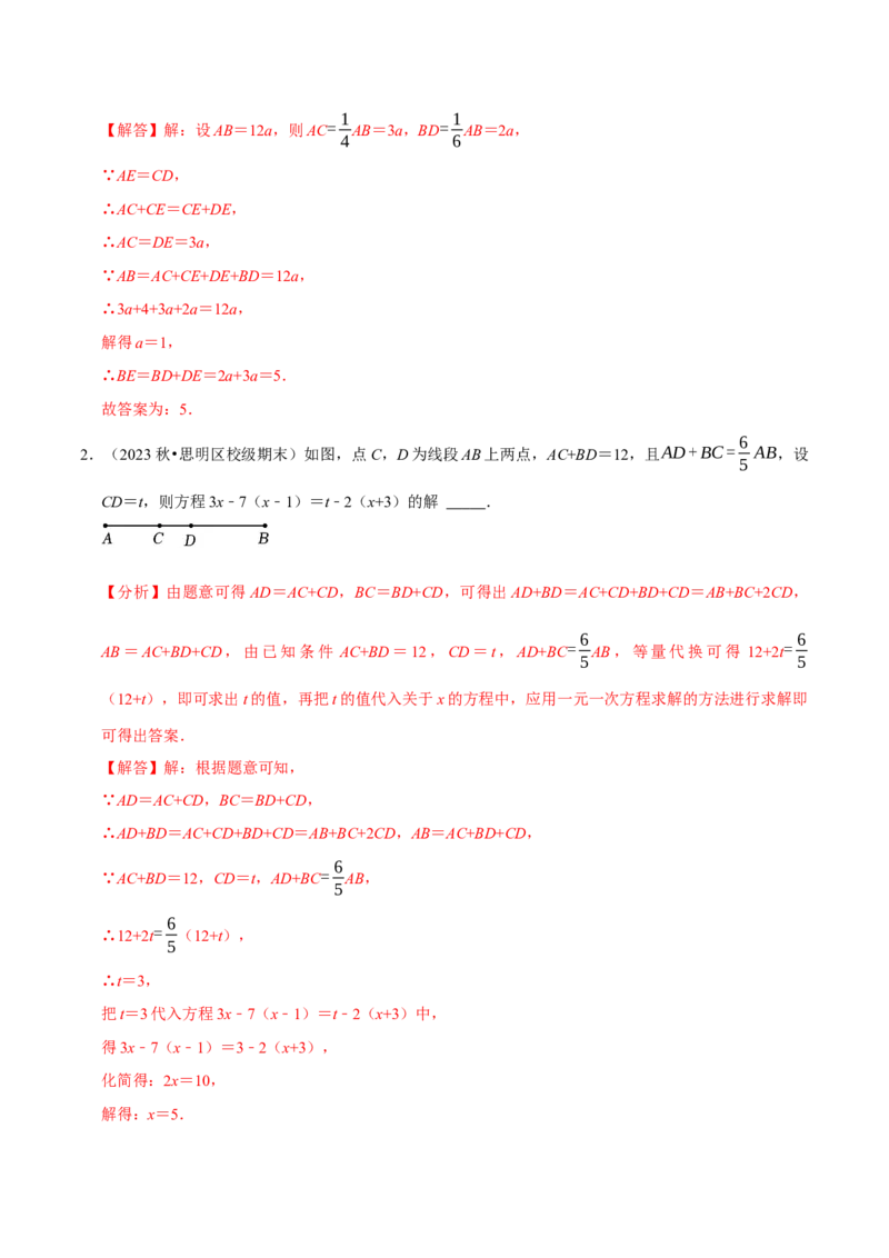 专题4.11线段计算问题必考六大类型（40题）（必考点分类集训）（人教版2024）（教师版）_初中数学_七年级数学上册（人教版）_考点分类必刷题-U181